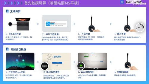 皓麗會議平板 定制logo界面與拓展軟件應用，開啟個性化服務新時代