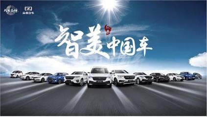 智美中國(guó)車 產(chǎn)業(yè)變革浪潮下，眾泰汽車蓄勢(shì)發(fā)力