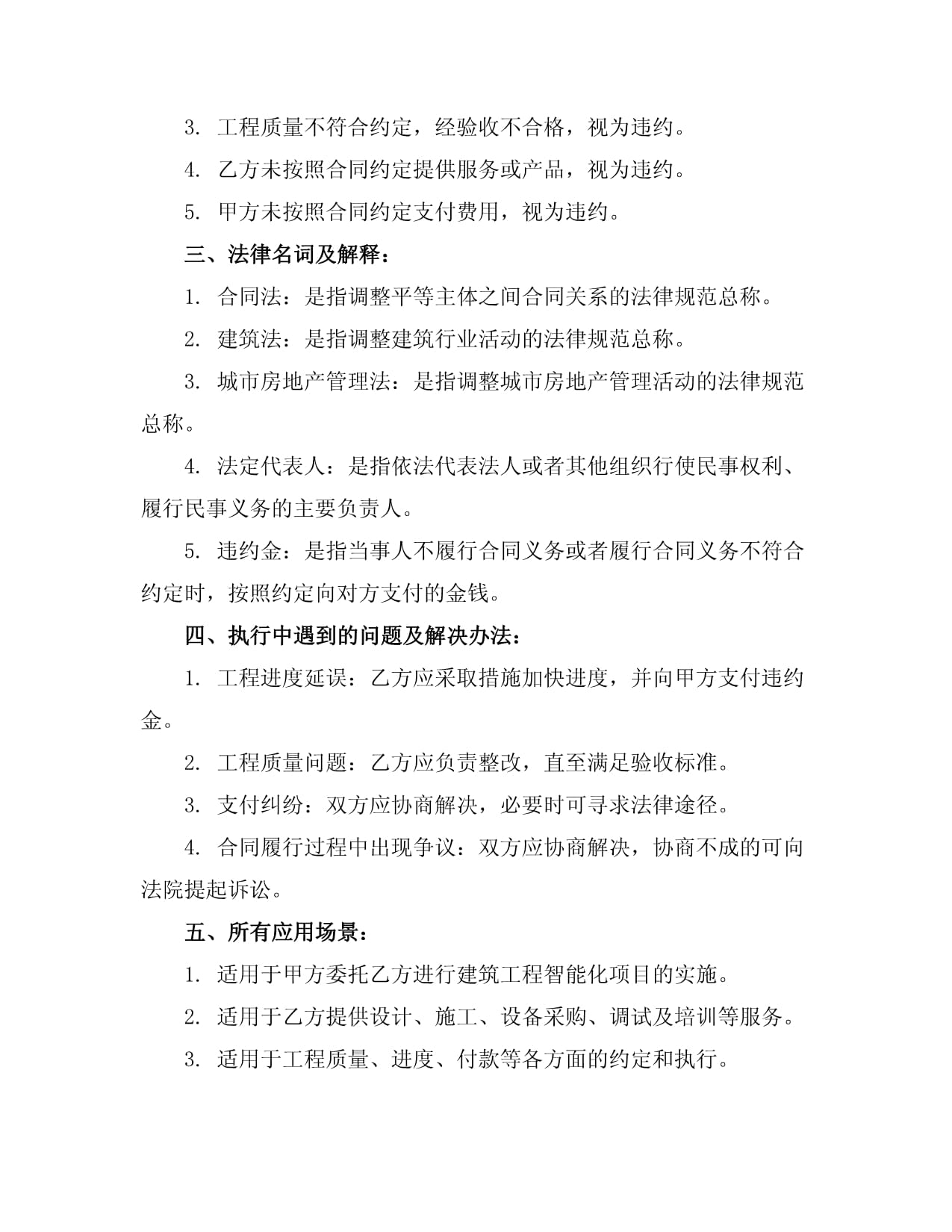 建筑工程智能化合同 推動(dòng)建筑智能化工程高效實(shí)施的法律保障