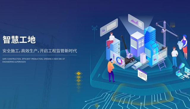 智慧工地管理系統(tǒng) 推動建筑施工邁向智能化新時(shí)代